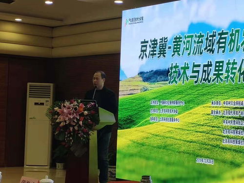 京津冀黄河流域有机农业创新技术与成果转化专题研讨会在京举行