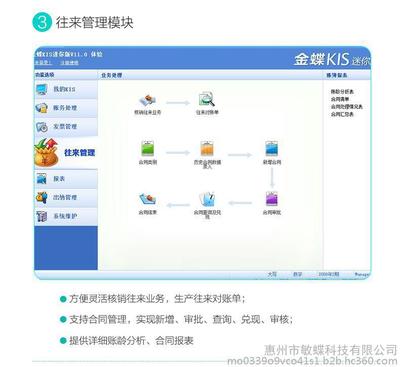 惠州金蝶KIS迷你版 一站式财务与进销存管理解决方案